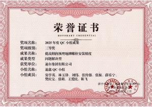 公司榮獲“提高煙囪預(yù)埋地腳螺栓安裝精度”市級QC成果三等獎