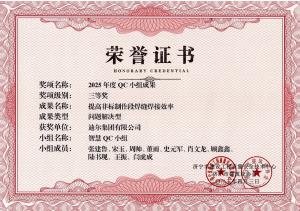 公司榮獲“提高鍋爐省煤器安裝效率”市級QC成果三等獎