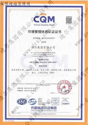 環(huán)境管理體系認(rèn)證證書